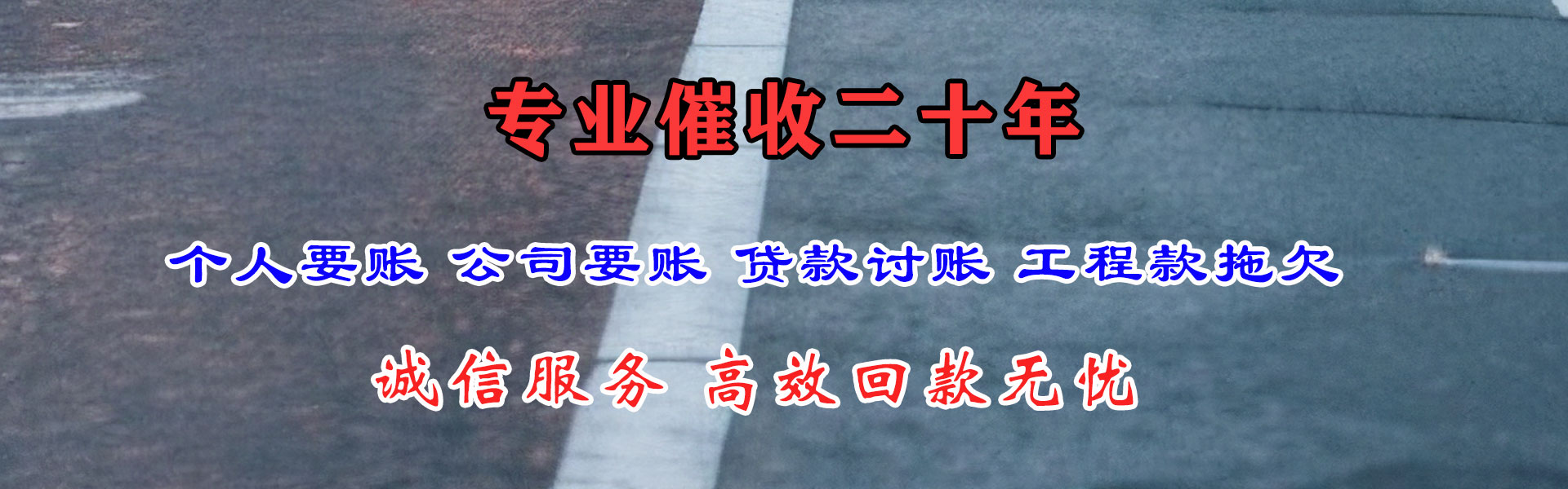 吉县要债公司